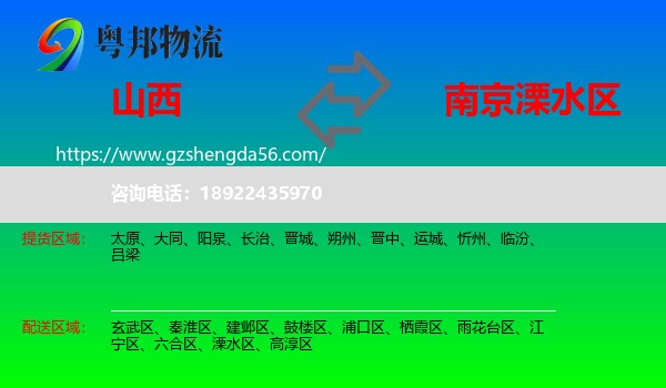 山西到溧水区物流专线
