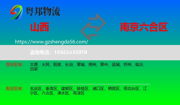 山西到六合区物流专线