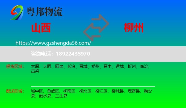 山西到柳州物流