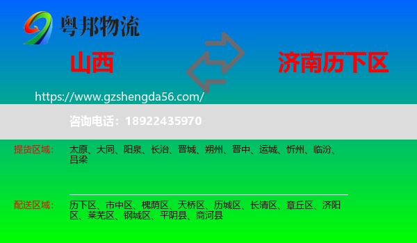 山西到历下区物流专线