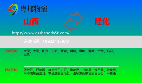 山西到隆化县物流专线