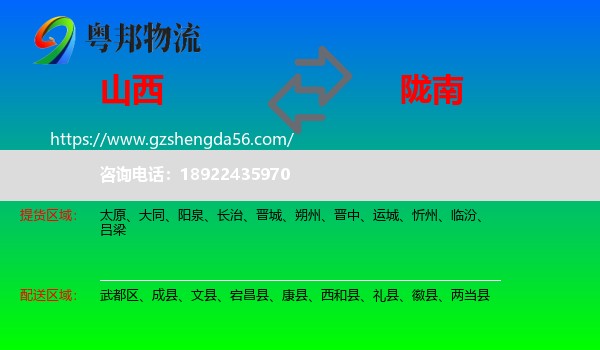 山西到陇南物流
