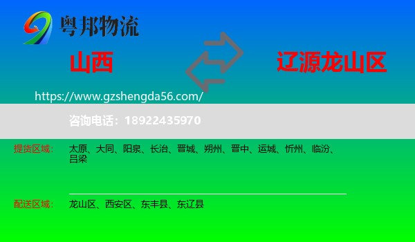山西到龙山区物流专线