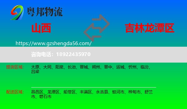 山西到龙潭区物流专线