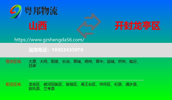 山西到龙亭区物流专线