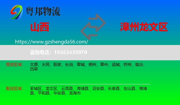 山西到龙文区物流专线