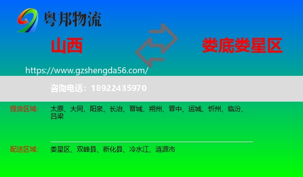 山西到娄星区物流专线