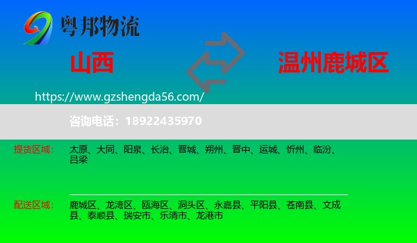 山西到鹿城区物流专线