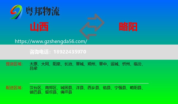 山西到略阳县物流专线