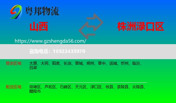 山西到渌口区物流专线