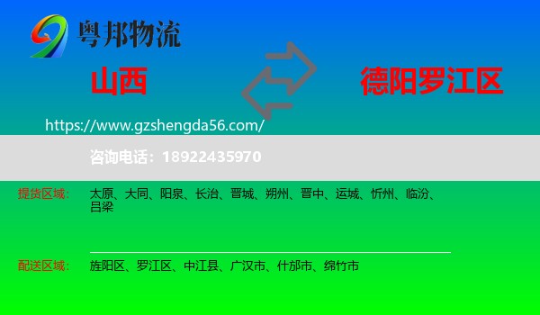 山西到罗江区物流专线
