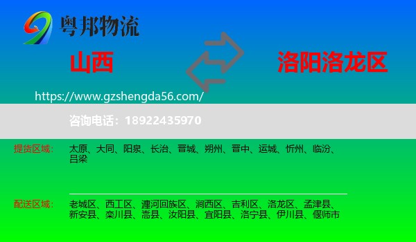 山西到洛龙区物流专线