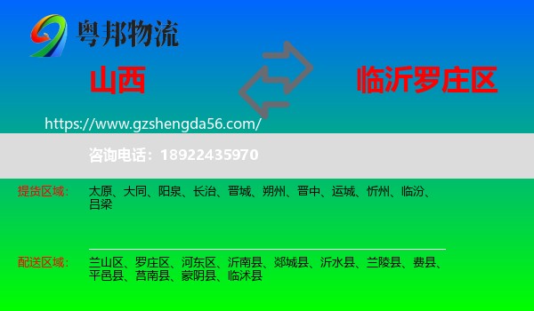 山西到罗庄区物流专线