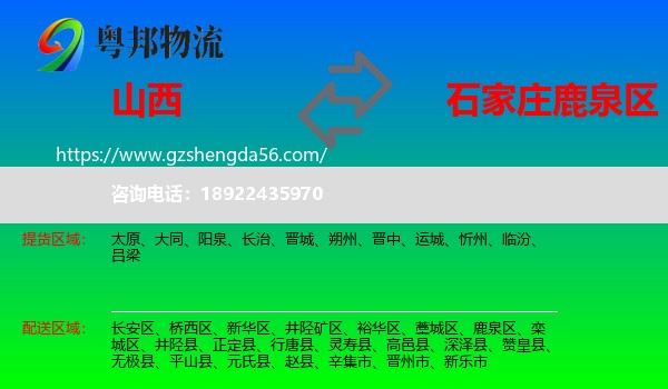 山西到鹿泉区物流专线