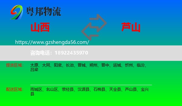 山西到芦山县物流专线