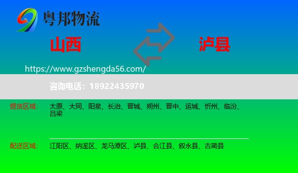 山西到泸县物流专线