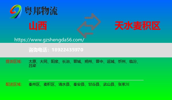 山西到麦积区物流专线
