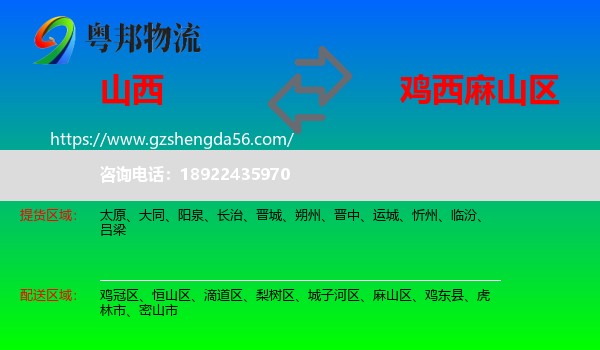 山西到麻山区物流专线