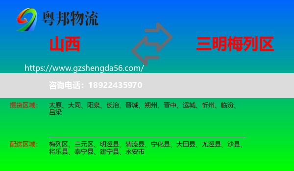 山西到梅列区物流专线