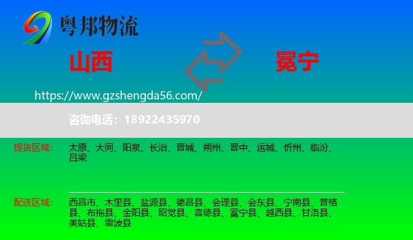 山西到冕宁县物流专线