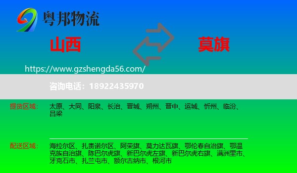山西到莫力达瓦旗物流专线