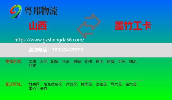 山西到墨竹工卡县物流专线
