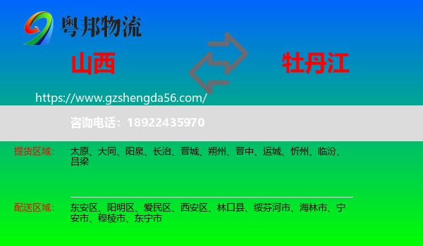 山西到牡丹江物流