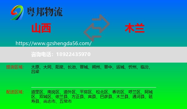 山西到木兰县物流专线