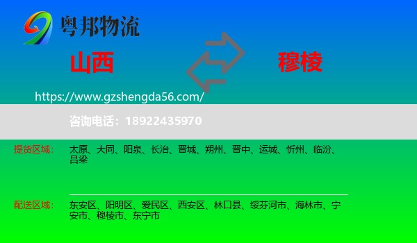 山西到穆棱市物流专线