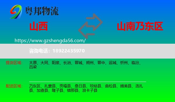 山西到乃东区物流专线