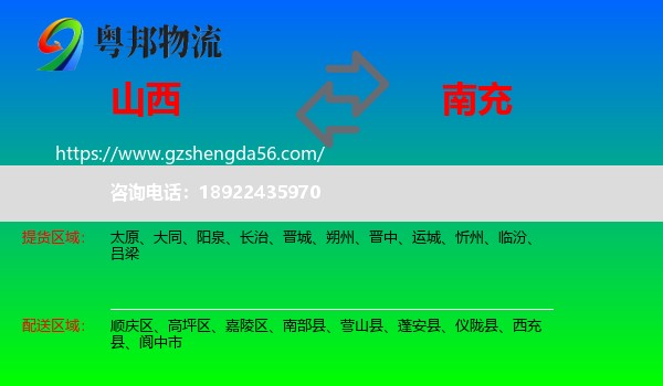山西到南充物流