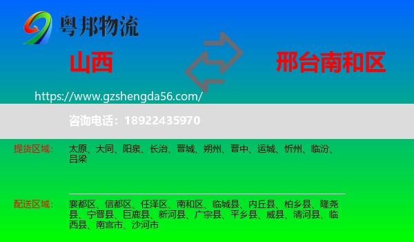 山西到南和区物流专线
