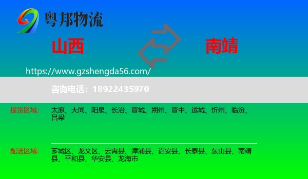 山西到南靖县物流专线