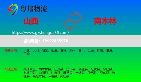 山西到南木林县物流专线