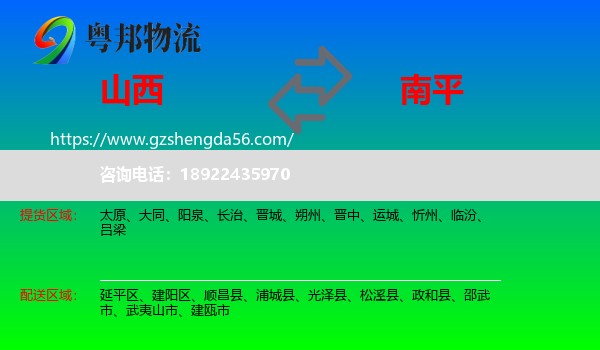 山西到南平物流