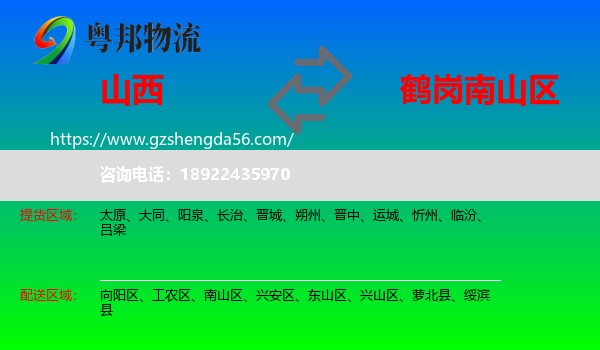 山西到南山区物流专线
