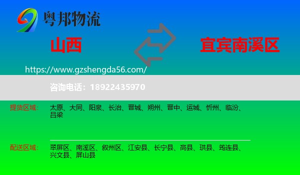 山西到南溪区物流专线