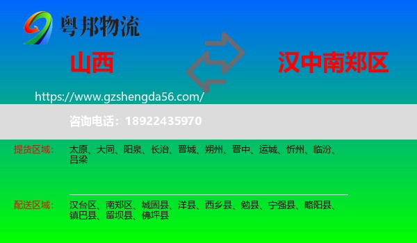 山西到南郑区物流专线
