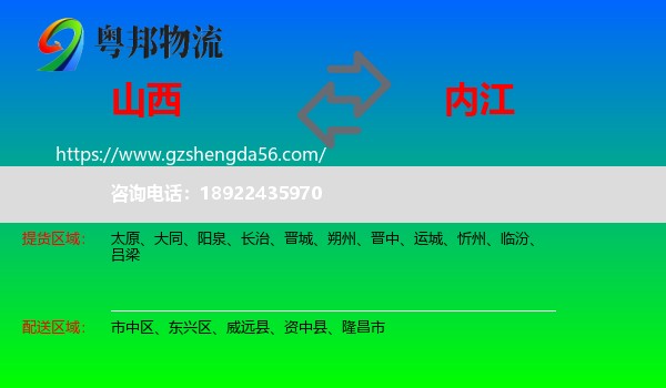山西到内江物流