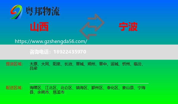 山西到宁波物流