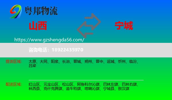 山西到宁城县物流专线