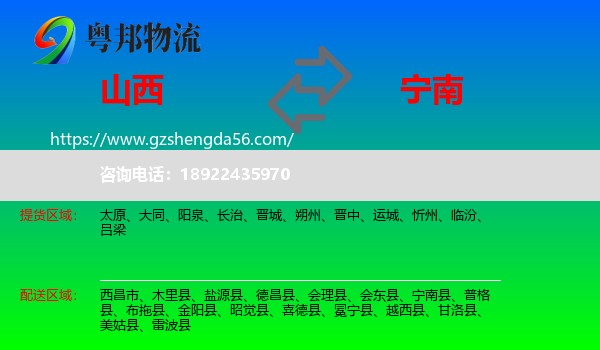 山西到宁南县物流专线