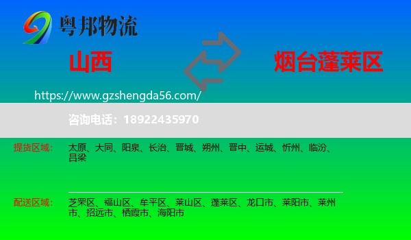 山西到蓬莱区物流专线