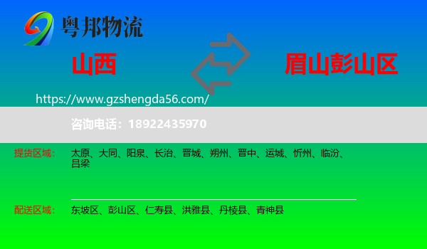 山西到彭山区物流专线