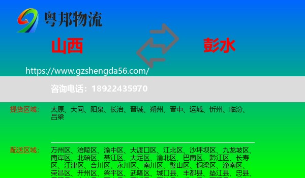 山西到彭水县物流专线
