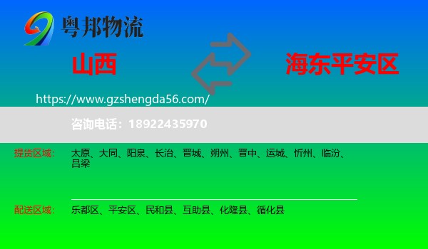山西到平安区物流专线