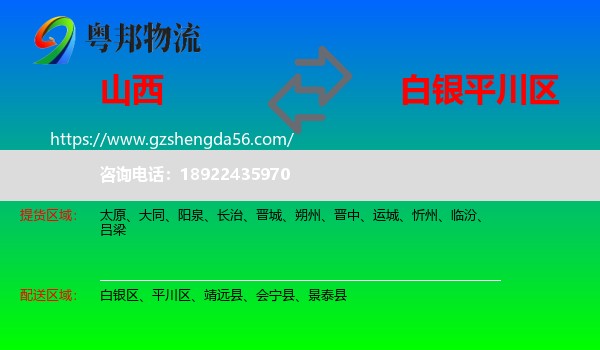 山西到平川区物流专线