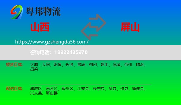 山西到屏山县物流专线