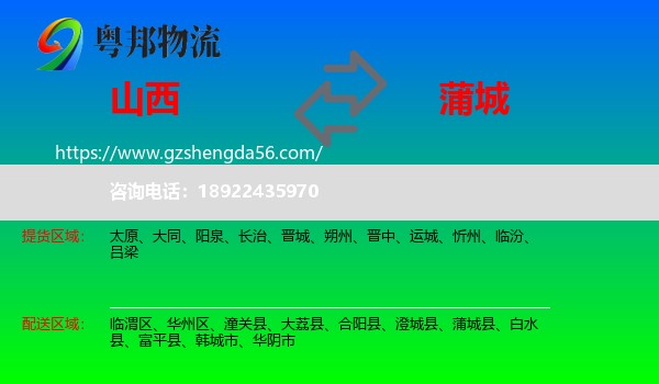 山西到蒲城县物流专线