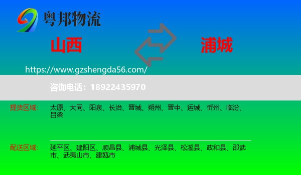 山西到浦城县物流专线